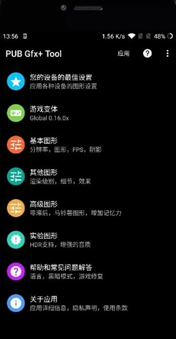 pubgtool畫質(zhì)助手怎么用