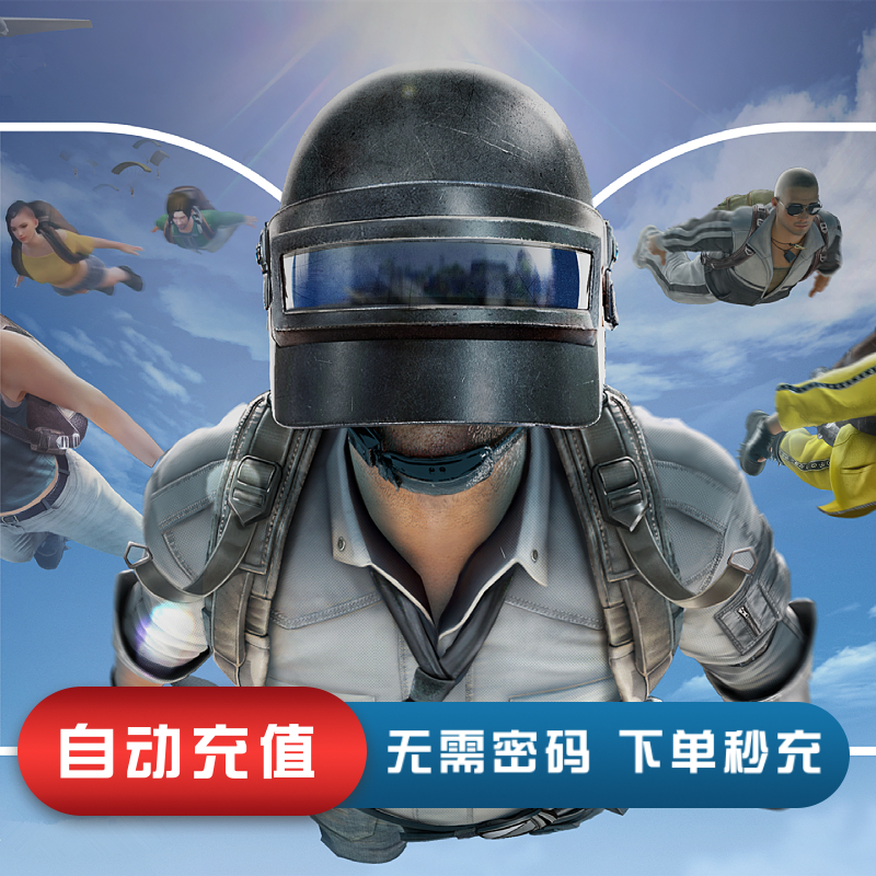 如何安全快捷地使用PUBG MOBILE代充服務?
